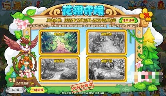 洛克王国花翎守候怎么玩 花翎守候活动玩法介绍