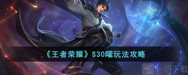 王者荣耀曜出装