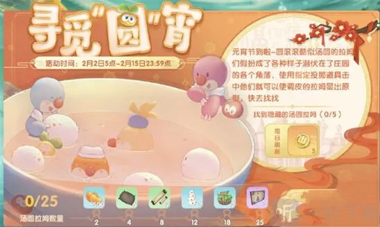 摩尔庄园寻觅圆宵活动怎么玩 寻觅圆宵活动攻略大全