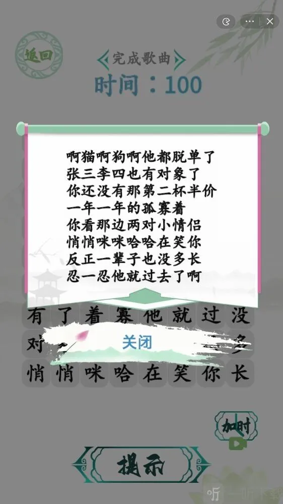 汉字找茬王歌词