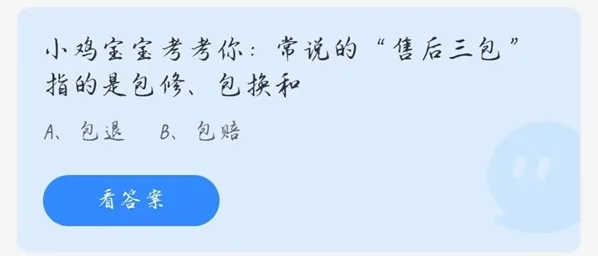 支付宝庄园小课堂