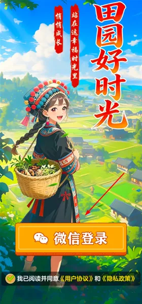 田园好时光手游截图2