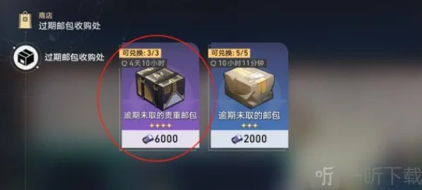 崩坏星穹铁道邮包