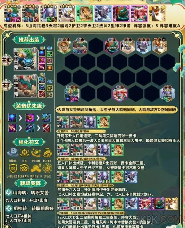 金铲铲之战山海