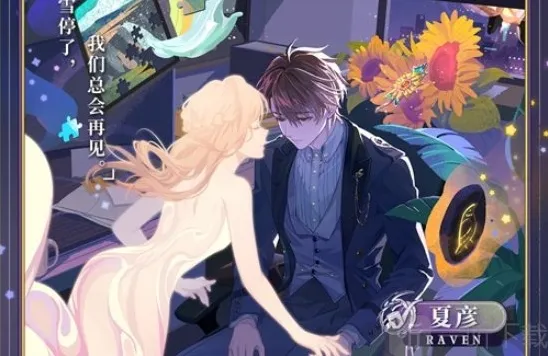 未定事件簿夏彦