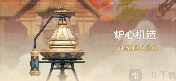 原神炉心机造兑换券怎么用 炉心机造兑换券使用方法介绍