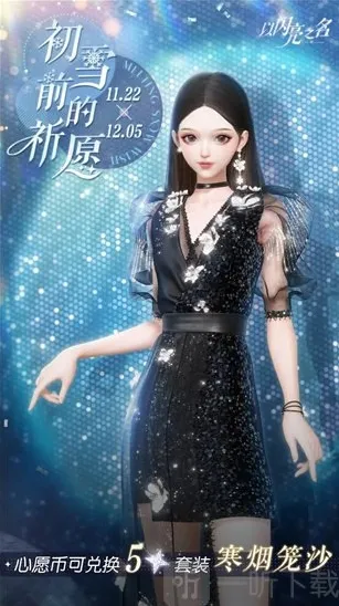 以闪亮之名小雪人