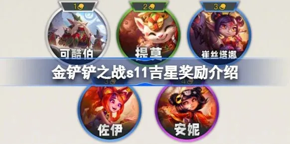 金铲铲之战金币