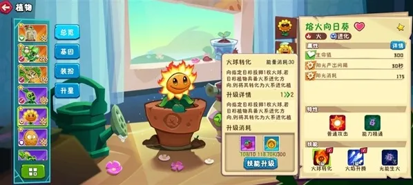 植物大战僵尸3熔火