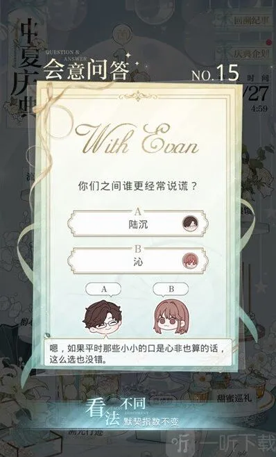 光与夜之恋会意