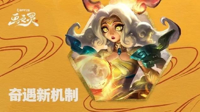 金铲铲之战奇遇