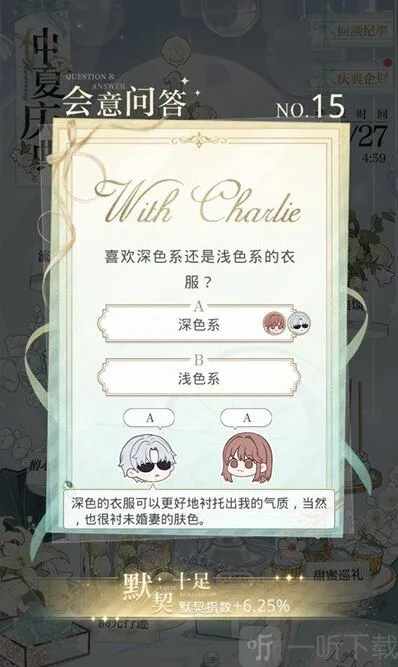 光与夜之恋喜欢