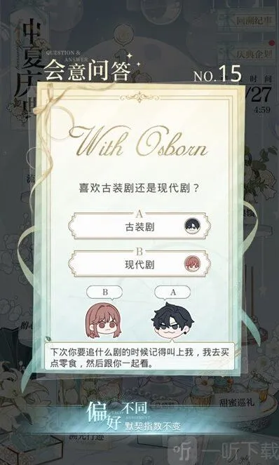 光与夜之恋默契