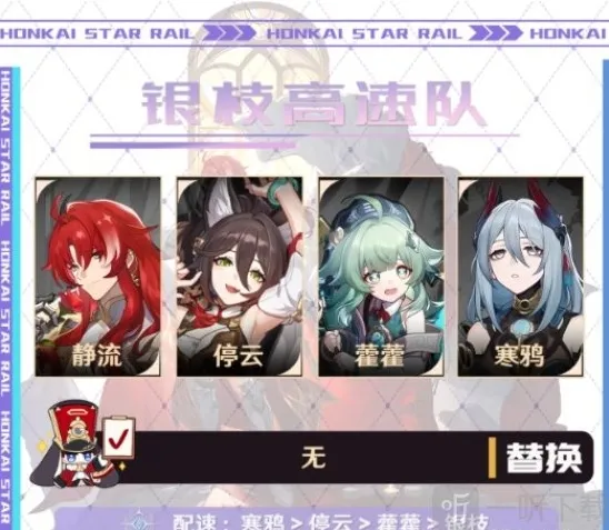 崩坏星穹铁道寒鸦