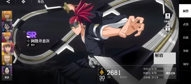 境界刀鸣阿散井恋次