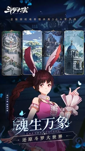 斗罗大陆斗神再临魂环