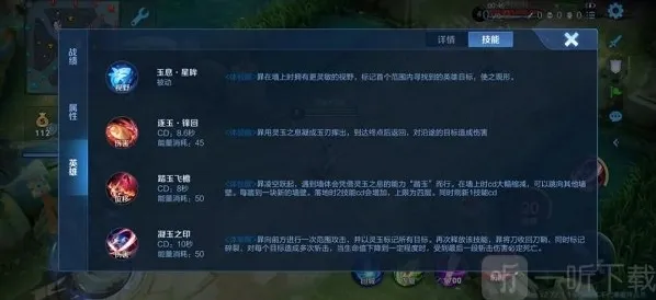 王者荣耀技能