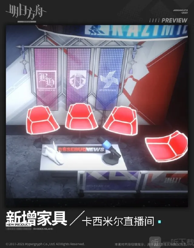 明日方舟直播间