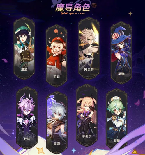 原神魔女会角色加强名单