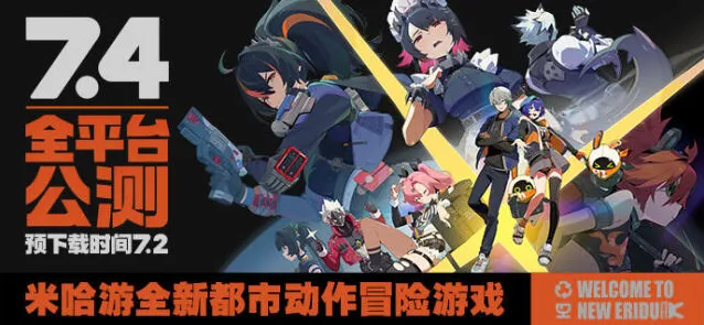 绝区零公测时间是什么时候 绝区零公测时间详情