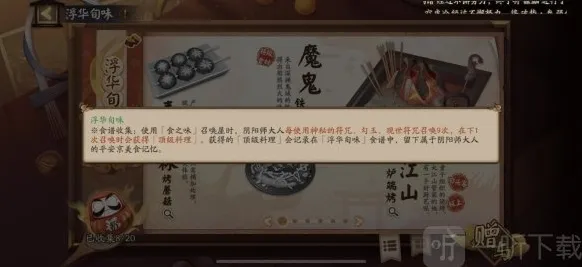 阴阳师触发
