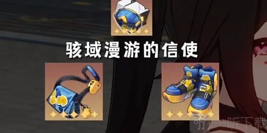 崩坏星穹铁道遗器