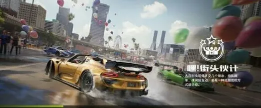 极品飞车集结眼角