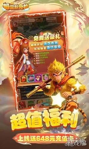 超级新宠物策略