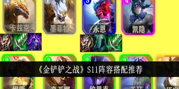 金铲铲之战三星