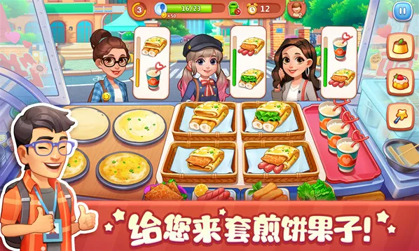 美食小当家游戏