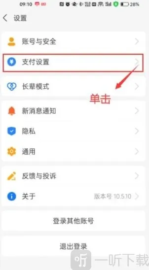 支付宝免密支付