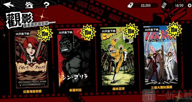 女神异闻录夜幕魅影人格