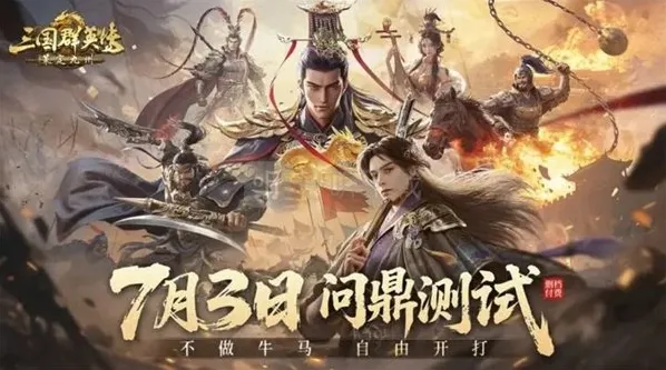 三国群英传策定