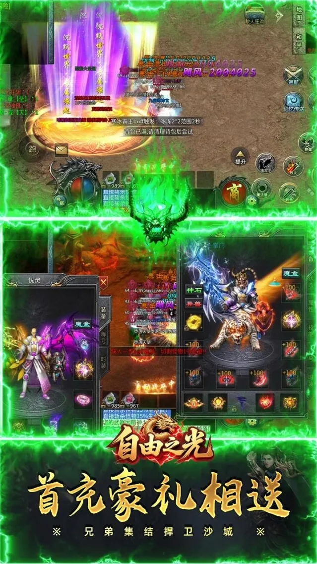 自由之光龙族沉默战力