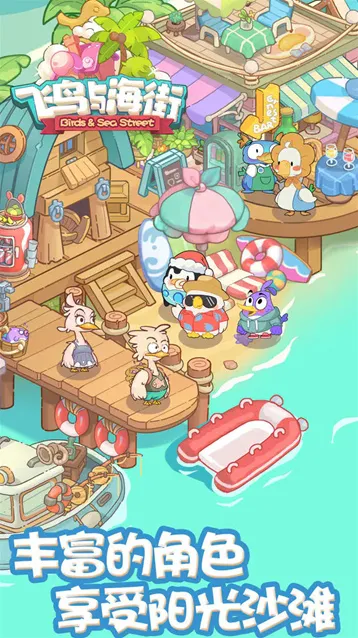 飞鸟与海街解锁