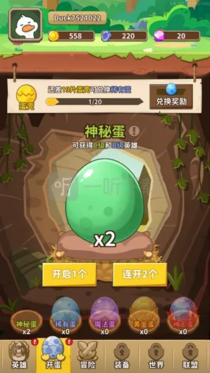 超能下蛋鸭兑换码