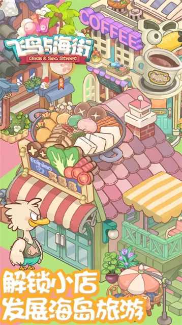 飞鸟与海街海街