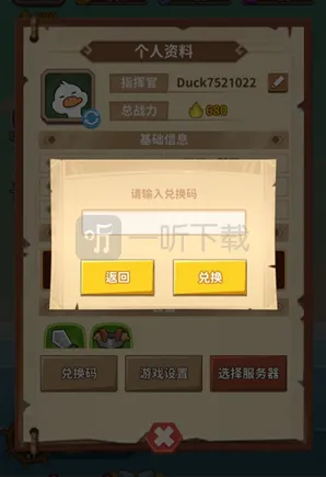 超能下蛋鸭领取