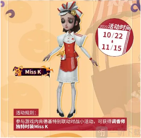 第五人格肯德基