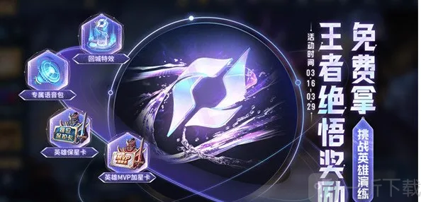王者荣耀王者绝悟奖励介绍 王者荣耀王者绝悟奖励一览