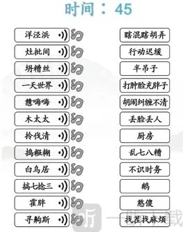 汉字找茬王连上海闲话通关攻略 连上海闲话过关技巧分享
