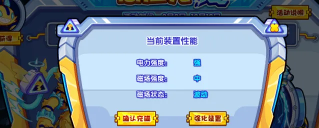 洛克王国高压充磁怎么玩 高压充磁玩法分享