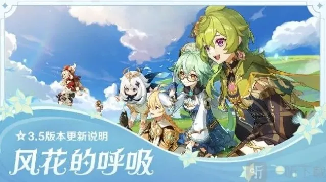 原神3.5版本什么时候更新 3.5版本更新时间一览