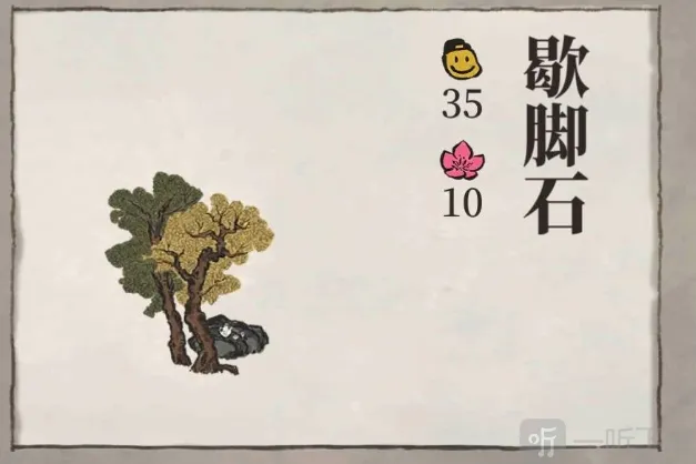 江南百景图歇脚