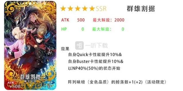 命运冠位指定活动