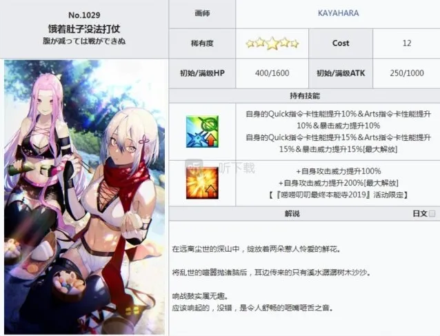 命运冠位指定满破