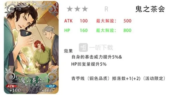 命运冠位指定本能寺