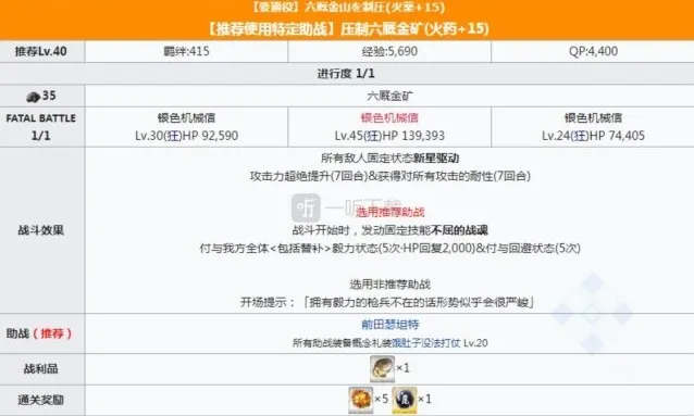 命运冠位指定副本