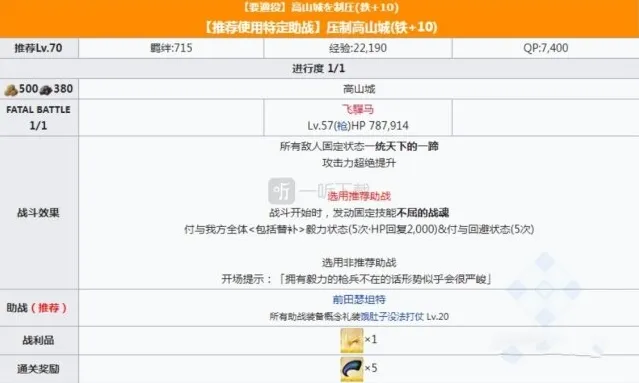 命运冠位指定主线