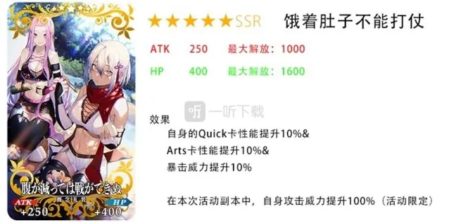 命运冠位指定加成